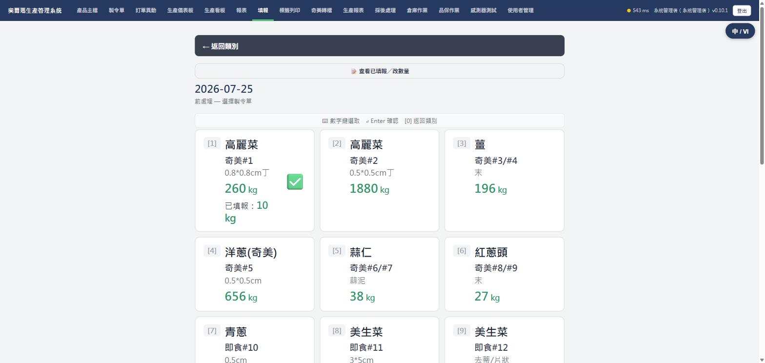 選製令單畫面，每張卡片是一個品項的製令，實際畫面截圖