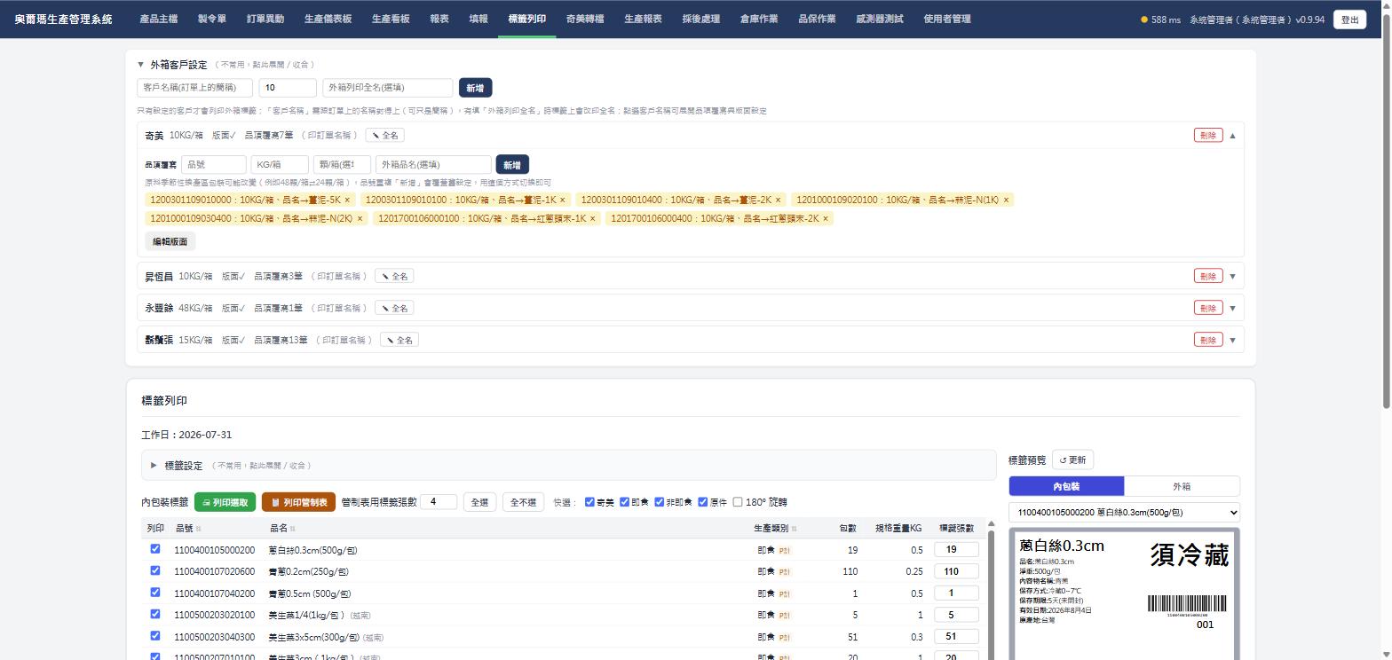 外箱客戶設定列表與新增欄位，實際畫面截圖