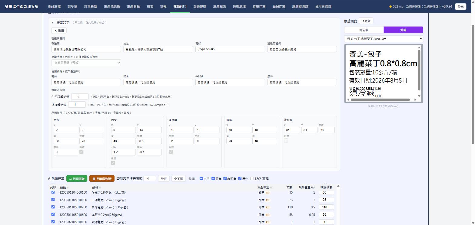 標籤設定全域面板，實際畫面截圖