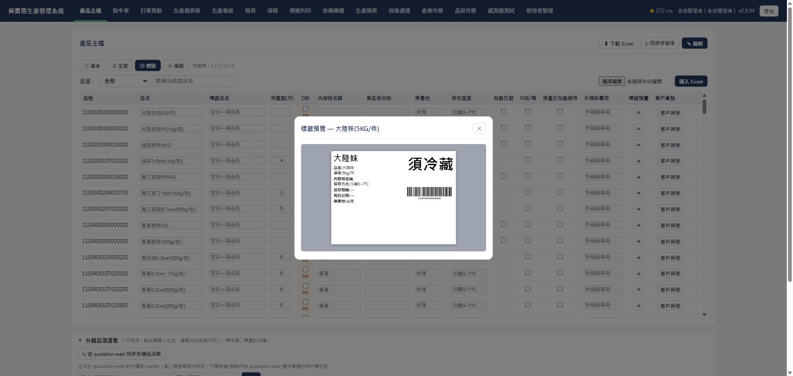 標籤預覽視窗，實際畫面截圖