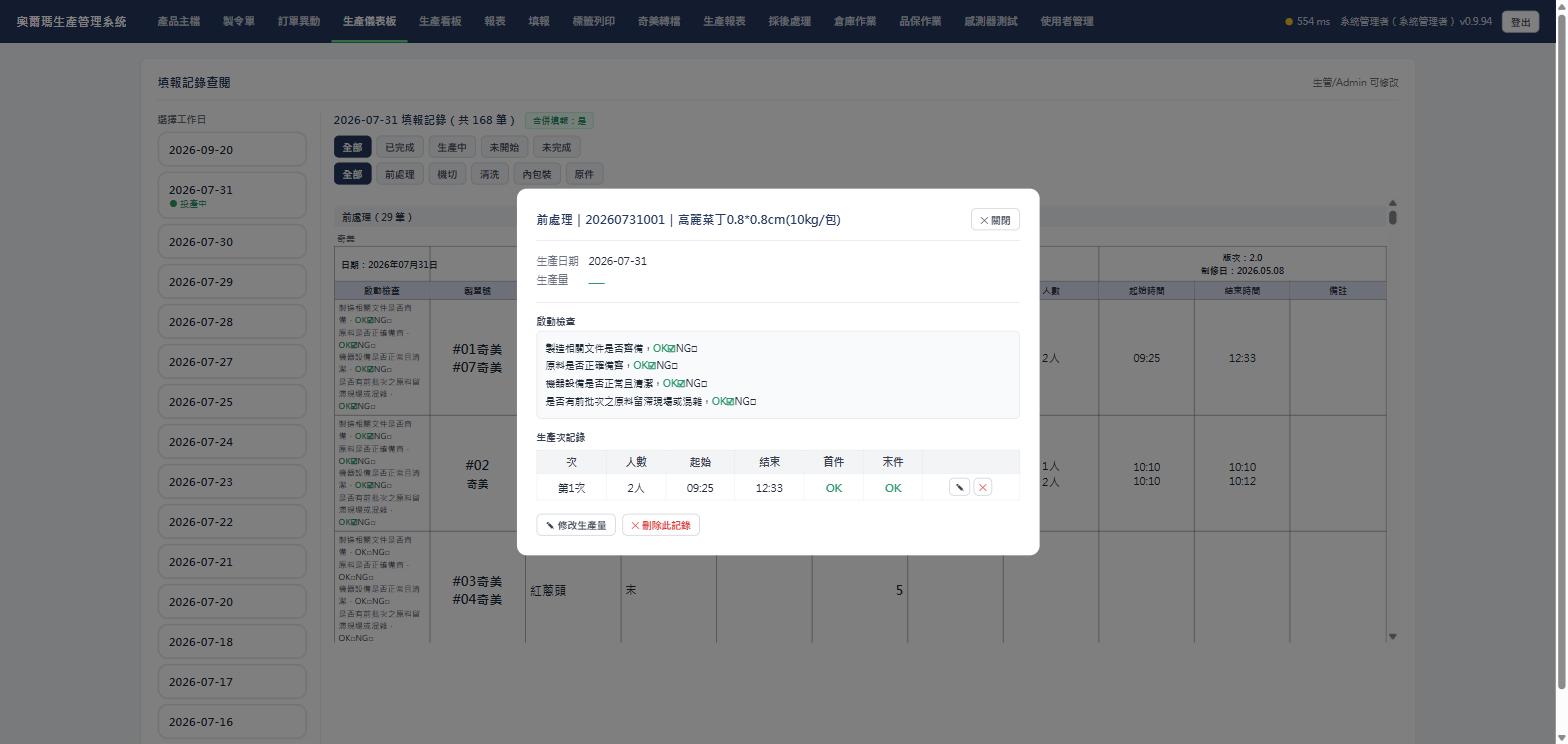 單筆填報記錄明細視窗，實際畫面截圖