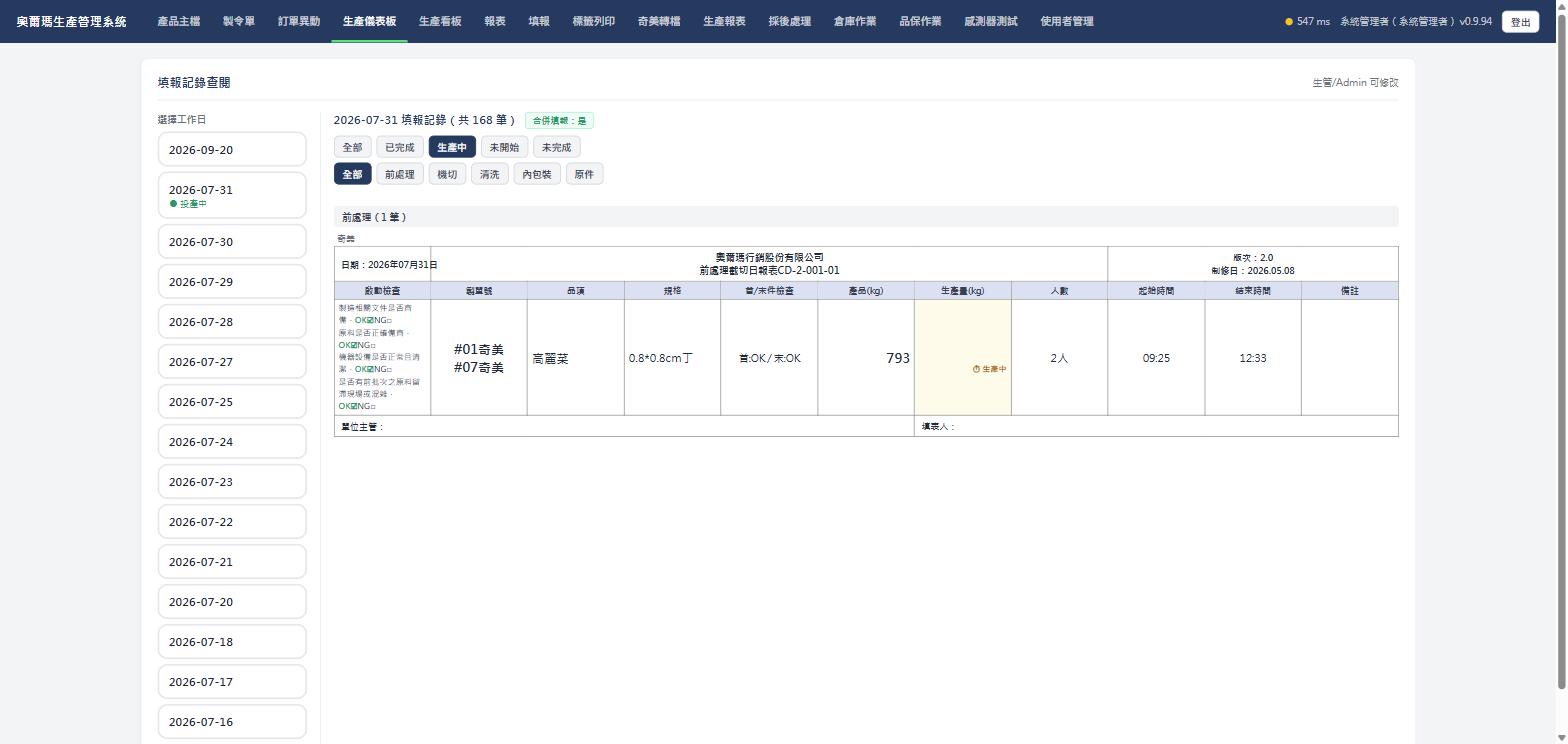 篩選生產中狀態，畫面底部出現簽名欄，實際畫面截圖