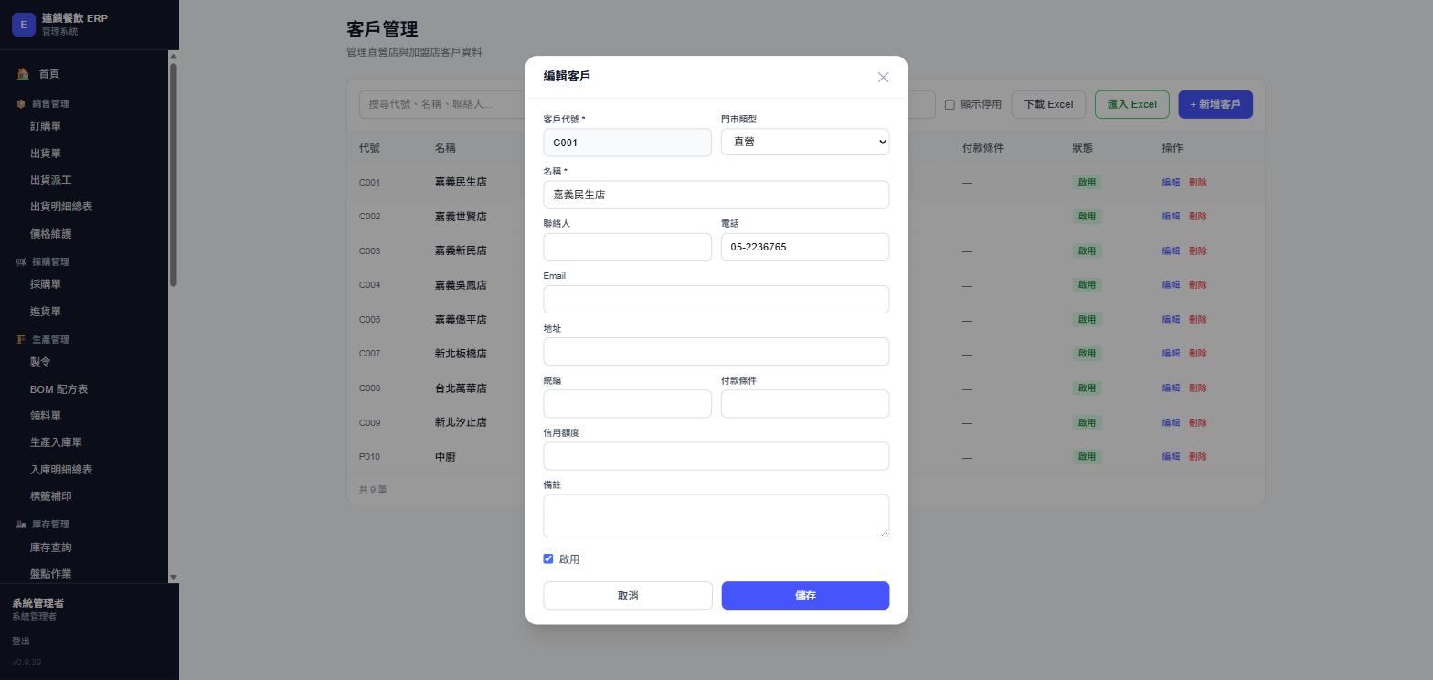 編輯客戶彈出視窗，實際畫面截圖（C001 嘉義民生店）