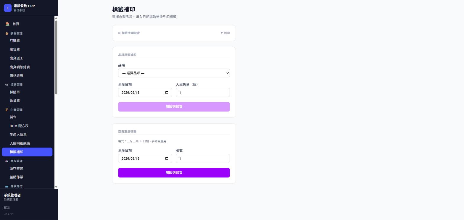 標籤補印頁面，實際畫面截圖