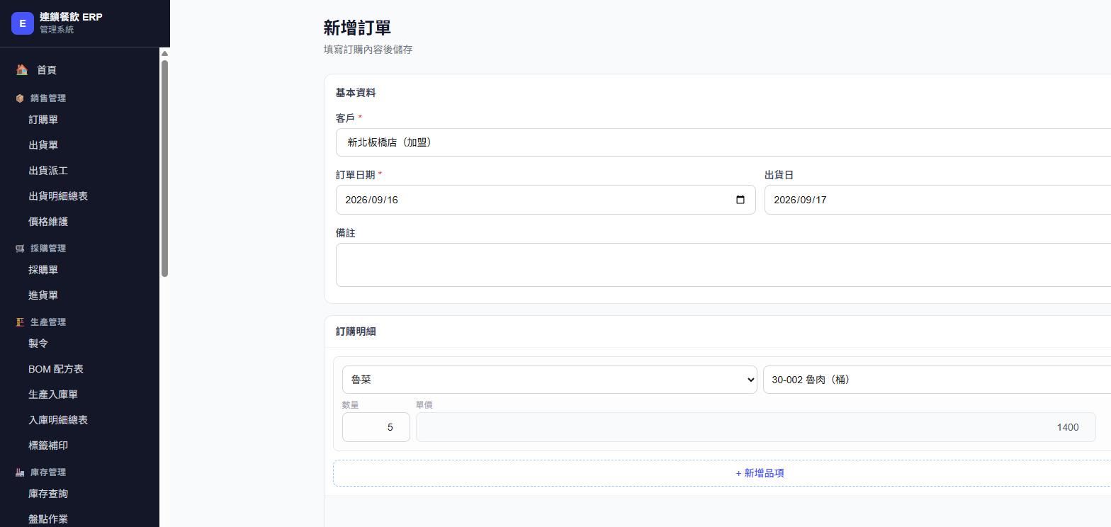 新增訂單表單，實際畫面截圖