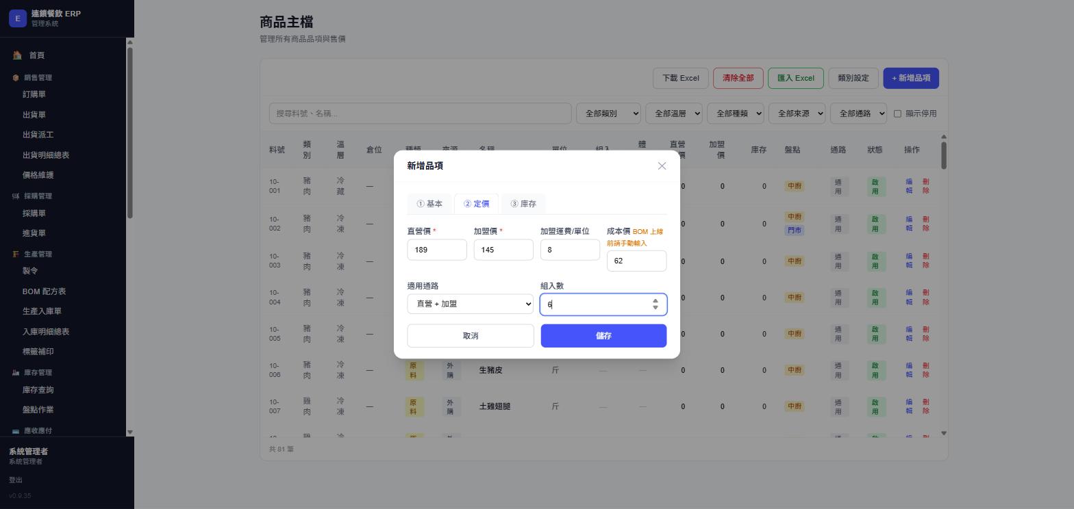 新增品項視窗，②定價分頁，實際畫面截圖
